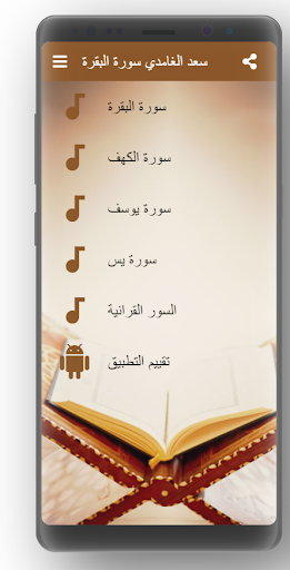 سعد الغامدي سورة البقرة