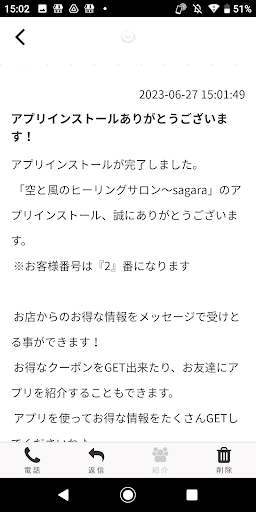 空と風のヒーリングサロン～sagara　公式アプリ Screen 2