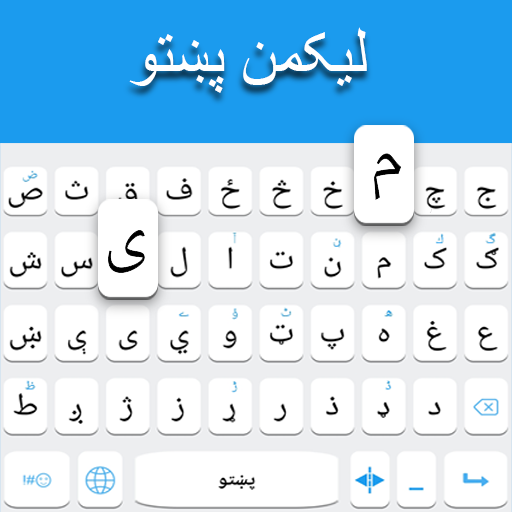 Pashto keyboard 1.8 Icon