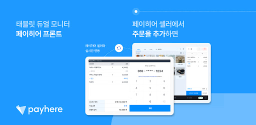 페이히어 프론트 - Payhere Front