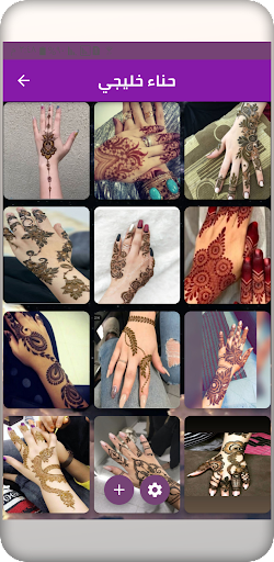 Henna نقش حناء Screen 3