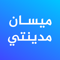 ميسان مدينتي