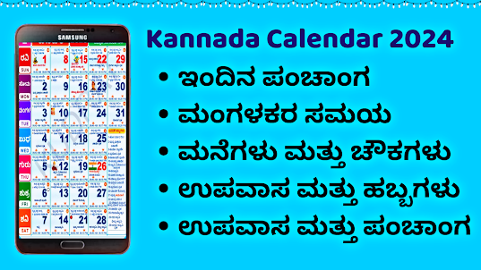 Kannada Calendar 2024 - ಪಂಚಾಂಗ