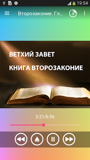 Аудио Библия на русском Screen 3