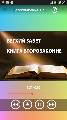 Аудио Библия на русскомのおすすめ画像3