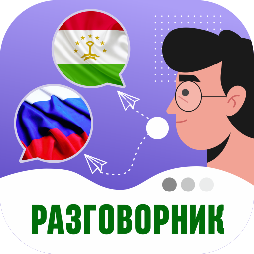 Разговорный таджикский