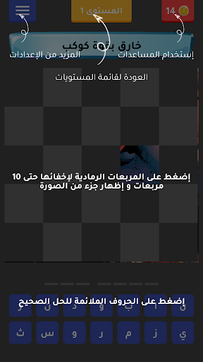 تحدي الأبطال Screen 3