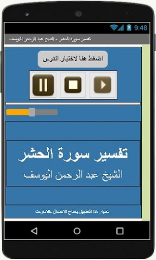 تفسيرالحشر - عبد الرحمن اليوسف Screen 2