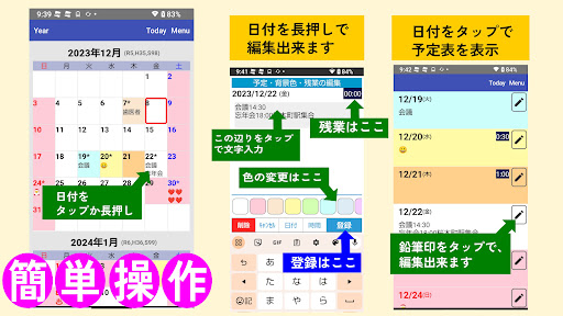 Android application 予定表：スケジュール管理できるカレンダー screenshort