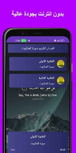 سورة العنكبوت كاملة بدون نت