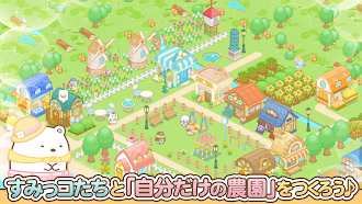 Game screenshot すみっコぐらし　農園つくるんです mod apk