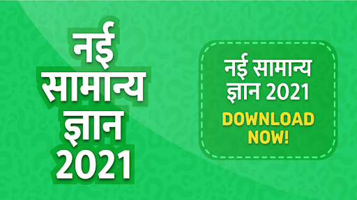 Android application Samanya Gyan -Hindi GK Offline screenshort