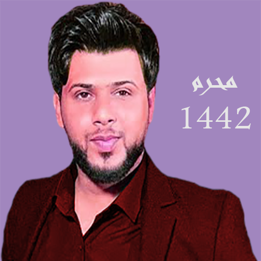 لطميات فاقد الموسوي محرم 1442 logo