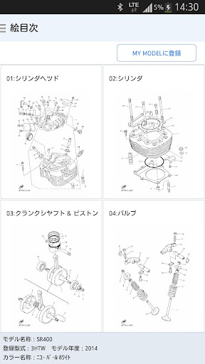 YAMAHA Parts Catalogue Screen 3