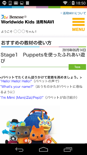 Android application Worldwide Kids 活用NAVI screenshort