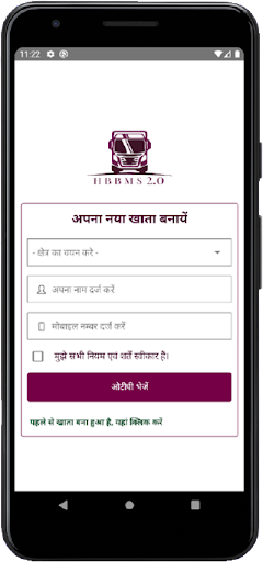 Android application HBBMS 2.0 screenshort