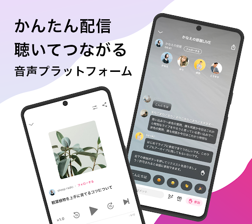 Android application stand.fm スタンドエフエム 音声配信プラットフォーム screenshort