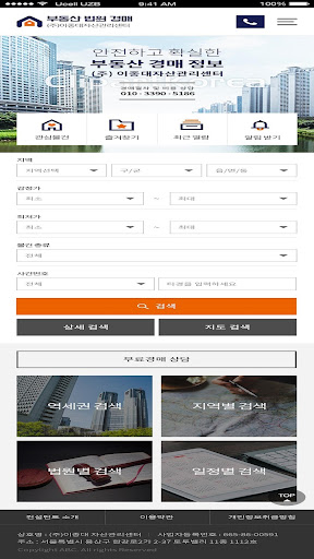 법원경매 – 이종대자산관리 Screen 2
