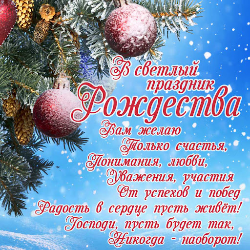 Android application Рождеством Христовым! 2022 screenshort