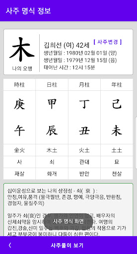 2024 신년운세, 사주, 궁합, 신살 - 셀프작명소 Screen 3