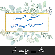 Ankhein Andhi Hotein Hain by Hayat Noor New novel