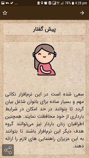 Tips for pregnant women Screen 2