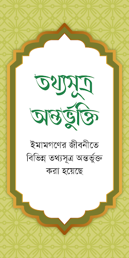চার ইমামের জীবনী -ইমাম বুখারী Screen 3