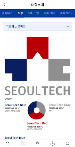 서울과학기술대학교 스마트캠퍼스 Screen 2