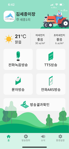 세종시 스마트마을방송 Screen 2
