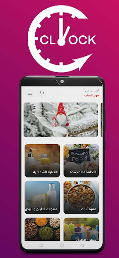 مول الساعة Screenshot 1 - AppWisp.com