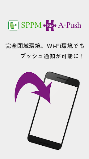 Android application A-Push screenshort