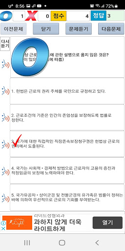 2018년 공인노무사 기출문제 Screen 3