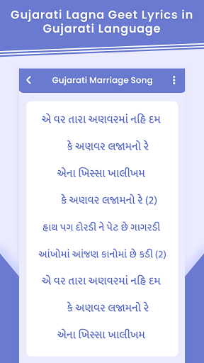 ગુજરાતી લગ્નગીતો  Gujarati Marriage Song Lyrics