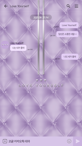 카카오톡 테마 - 라벤더 퀼팅과 실버 라인_러브 유어셀 Screen 3
