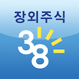 장외주식 38커뮤니케이션 icon