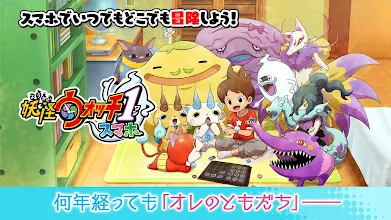 妖怪ウォッチ1 スマホ Apps On Google Play