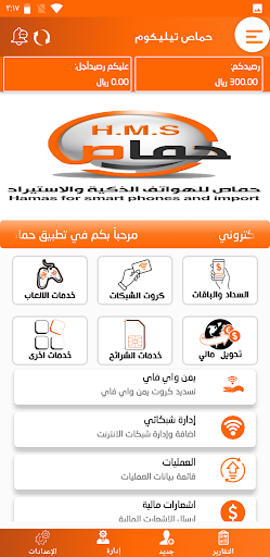 حماص تيليكوم Screen 3