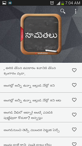 Telugu Samethalu (సామెతలు) Screen 2