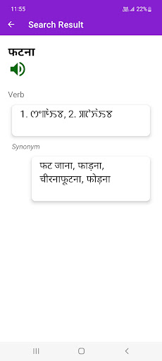 Hindi To Manipuri Dictionary Screen 2