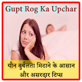 GUPT ROG KA Upchar icon