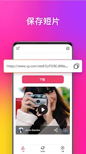 Instagram 专用影片下載器，輕鬆儲存IG 動態及影片