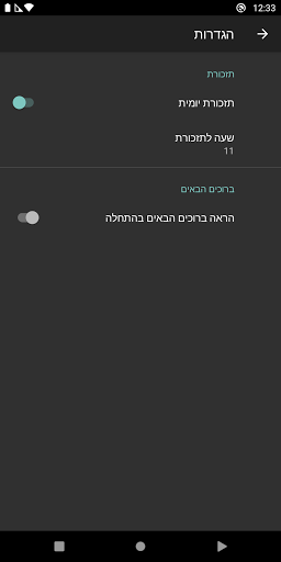 Android application יאם ניאם screenshort