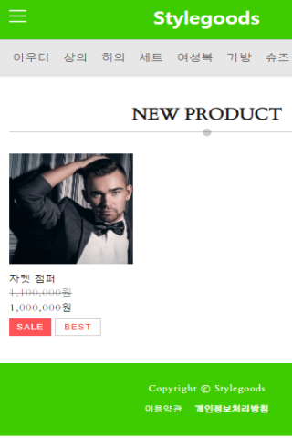 Android application 스타일굿즈 screenshort