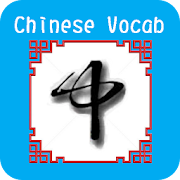 Top 19 Education Apps Like Chinese Vocab - Best Alternatives