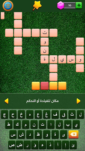 الكلمات المتقاطعة - ألعاب مهند screenshot 15