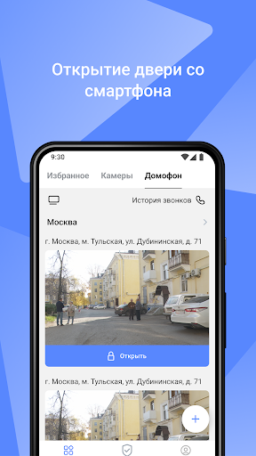 Android application Твой умный дом screenshort