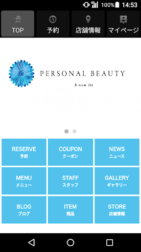 Android application PERSONAL BEAUTY 公式アプリ screenshort