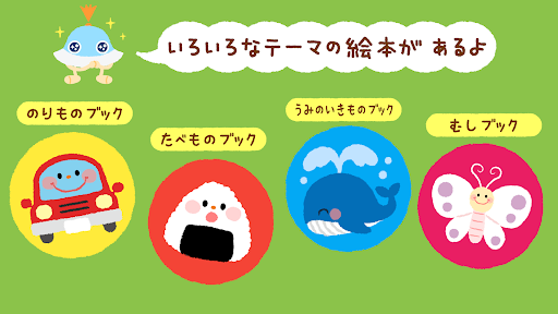 タッチ！あそベビずかん for JCOM