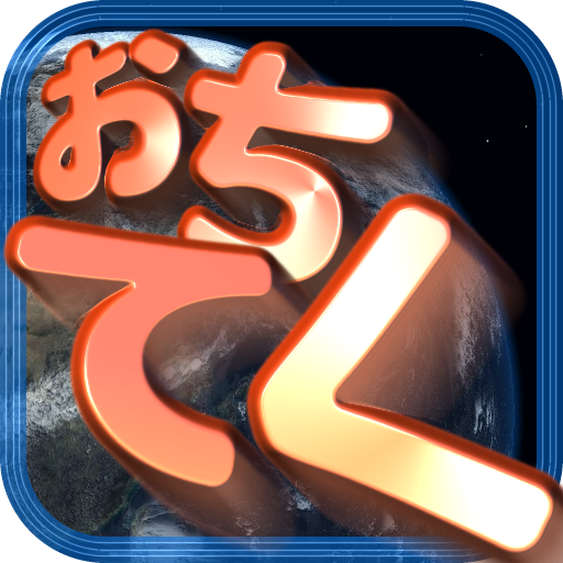 落下アクション　おちてく logo