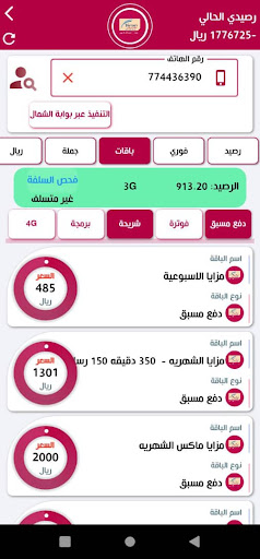 مركز ردفان لخدمات الجوال Screen 2